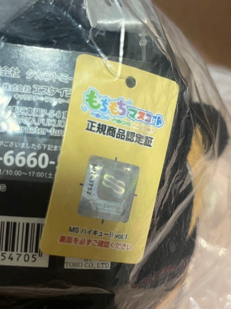 もちマスBIG 日向・影山2セット