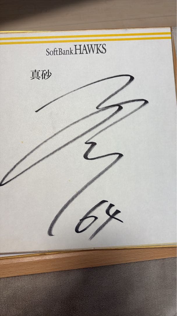 野球選手サイン集