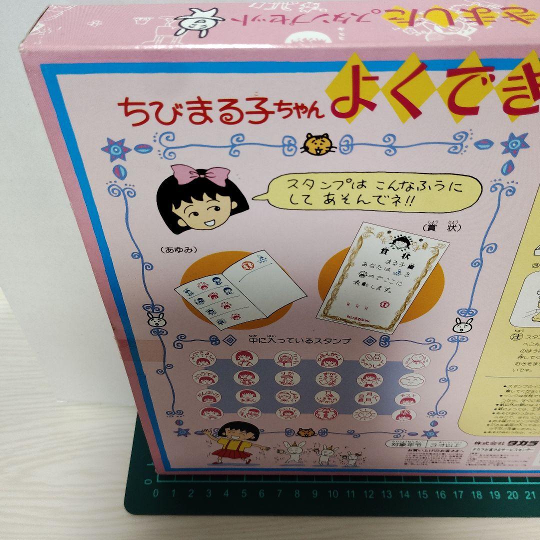 ■未開封品■　ちびまる子ちゃん　よくできました。スタンプセット