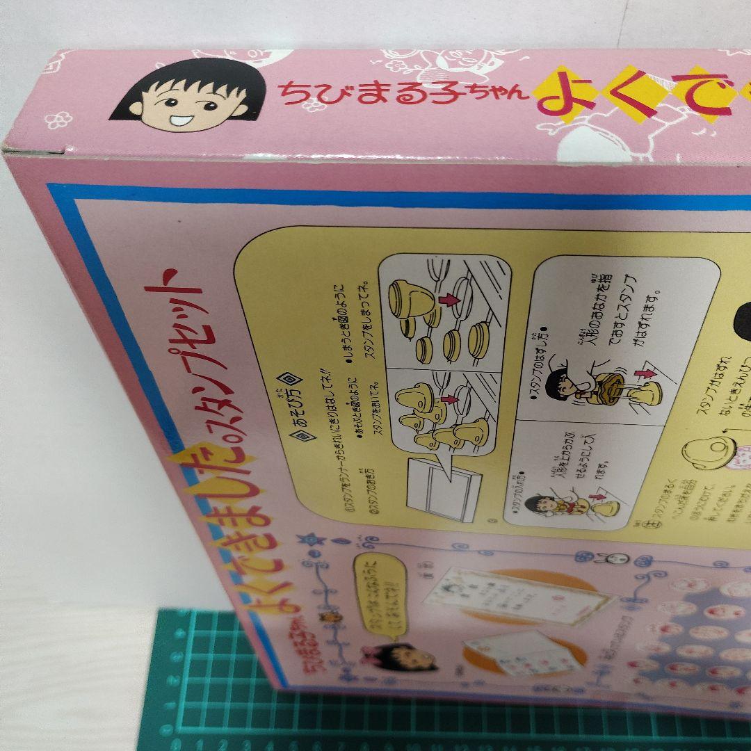 ■未開封品■　ちびまる子ちゃん　よくできました。スタンプセット