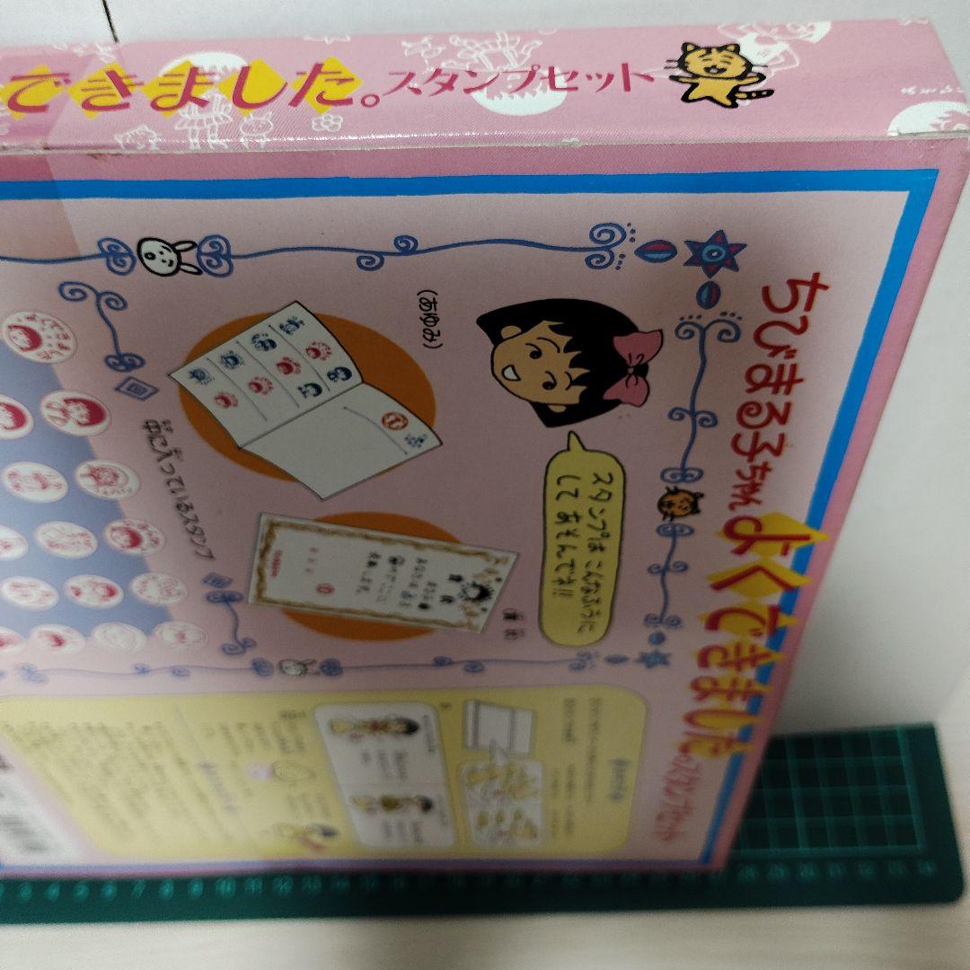 ■未開封品■　ちびまる子ちゃん　よくできました。スタンプセット