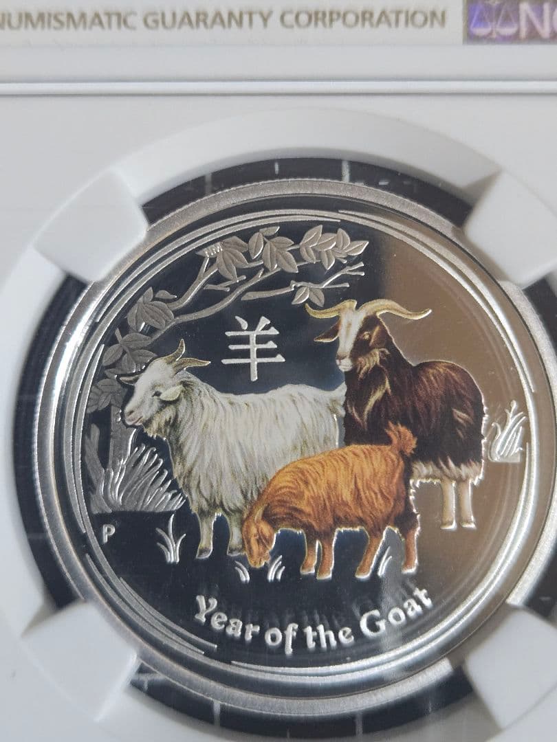 2015年 オーストラリア 50セント 羊 エリザベス NGC MS70