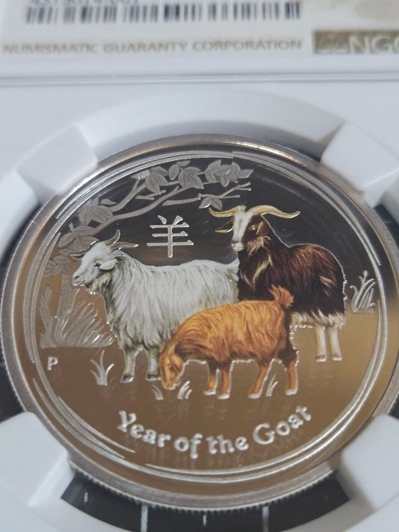 2015年 オーストラリア 50セント 羊 エリザベス NGC MS70