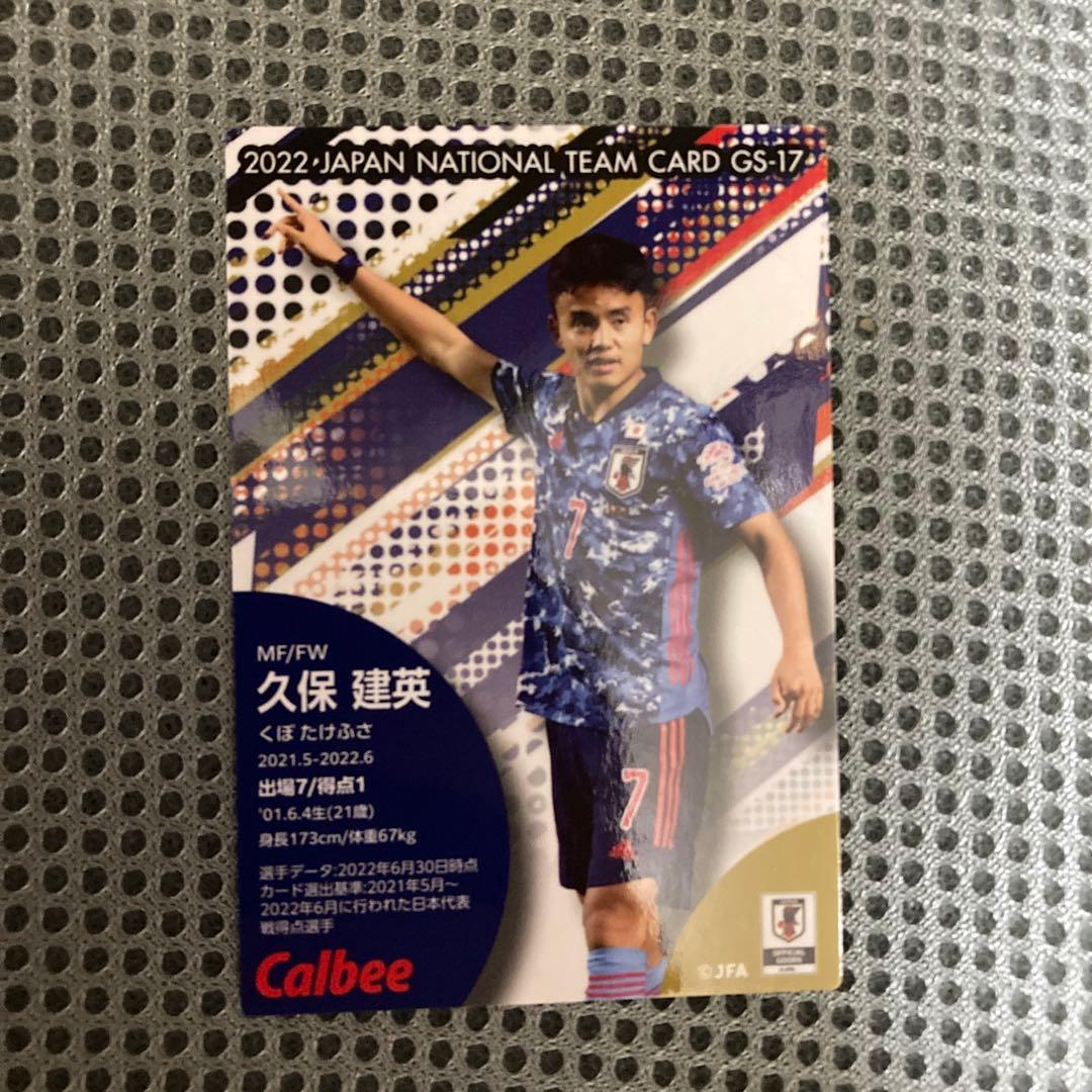 久保建英と愉快な仲間たち