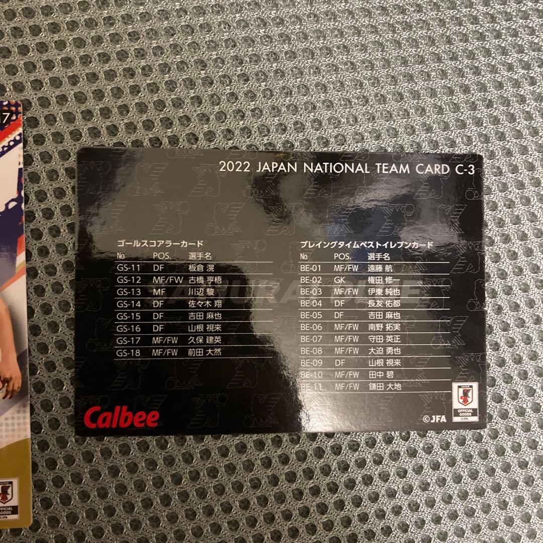 久保建英と愉快な仲間たち