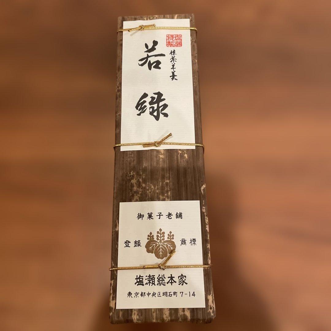塩瀬総本家　特製羊羹・栗羊羹詰合せ　桐箱入　580g×4本