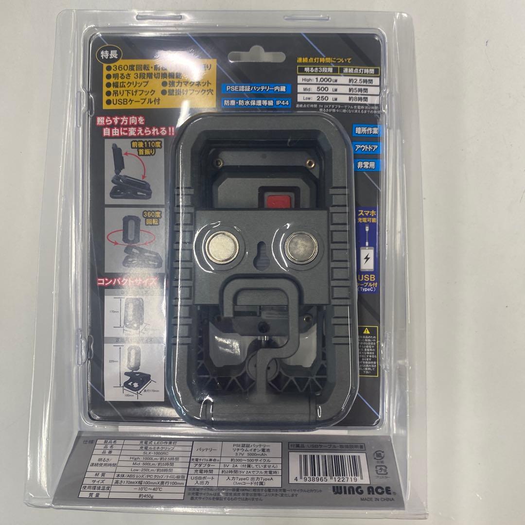 ウイングエース 充電ルミネクリップ　SLX-1000RC 2個