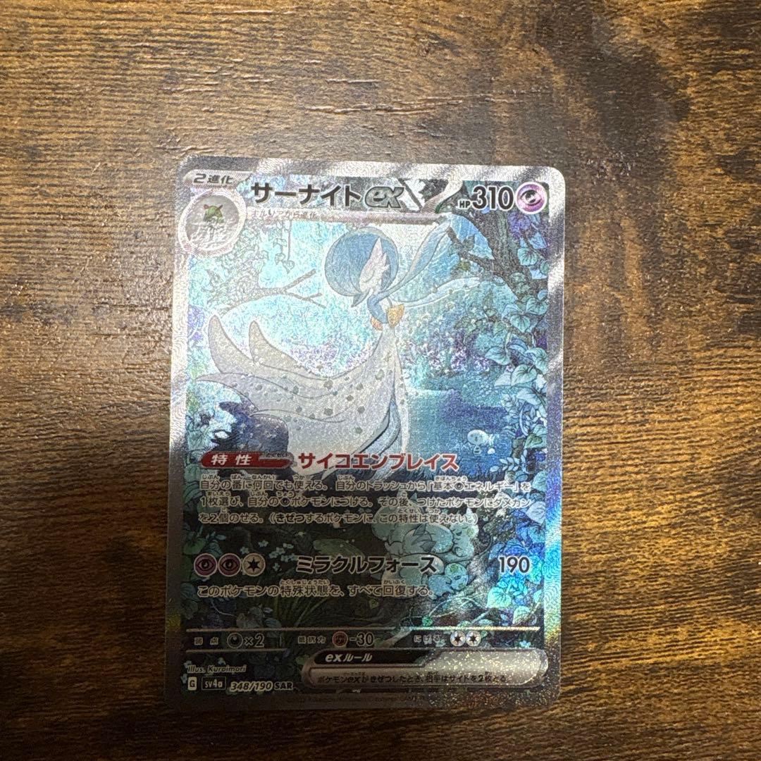 サーナイトex 色違い　sar ポケモンカード