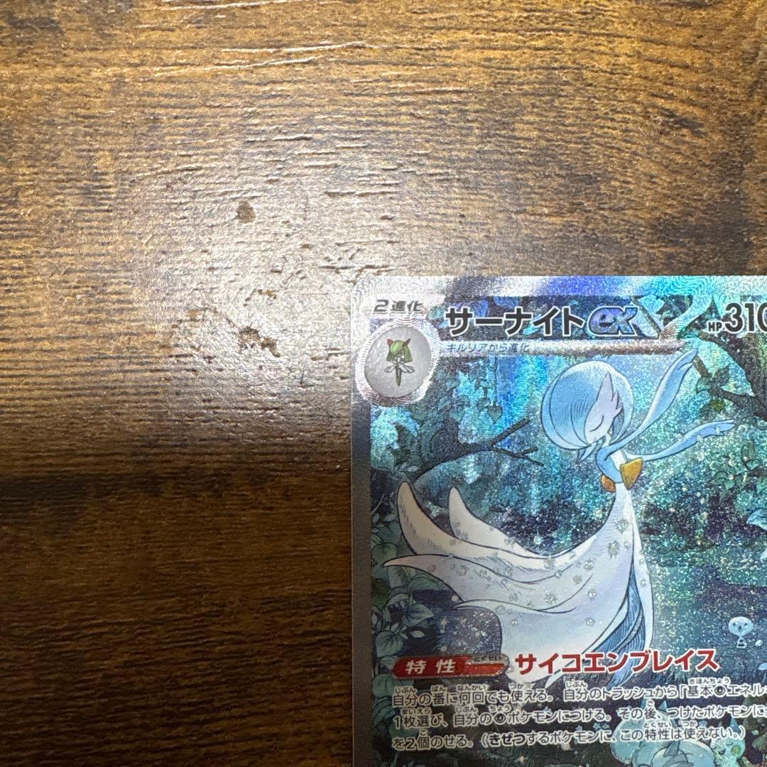 サーナイトex 色違い　sar ポケモンカード