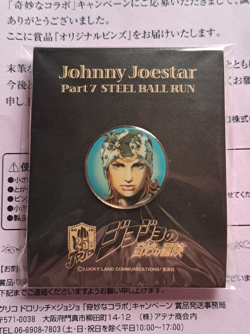 ジョニィ・ジョースター、ピンズ、非売品、当選品、ジョジョの奇妙な冒険、グリコ