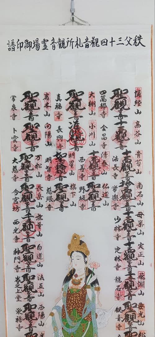 秩父札所34観音霊場巡拝集印済軸用、 送料無料です