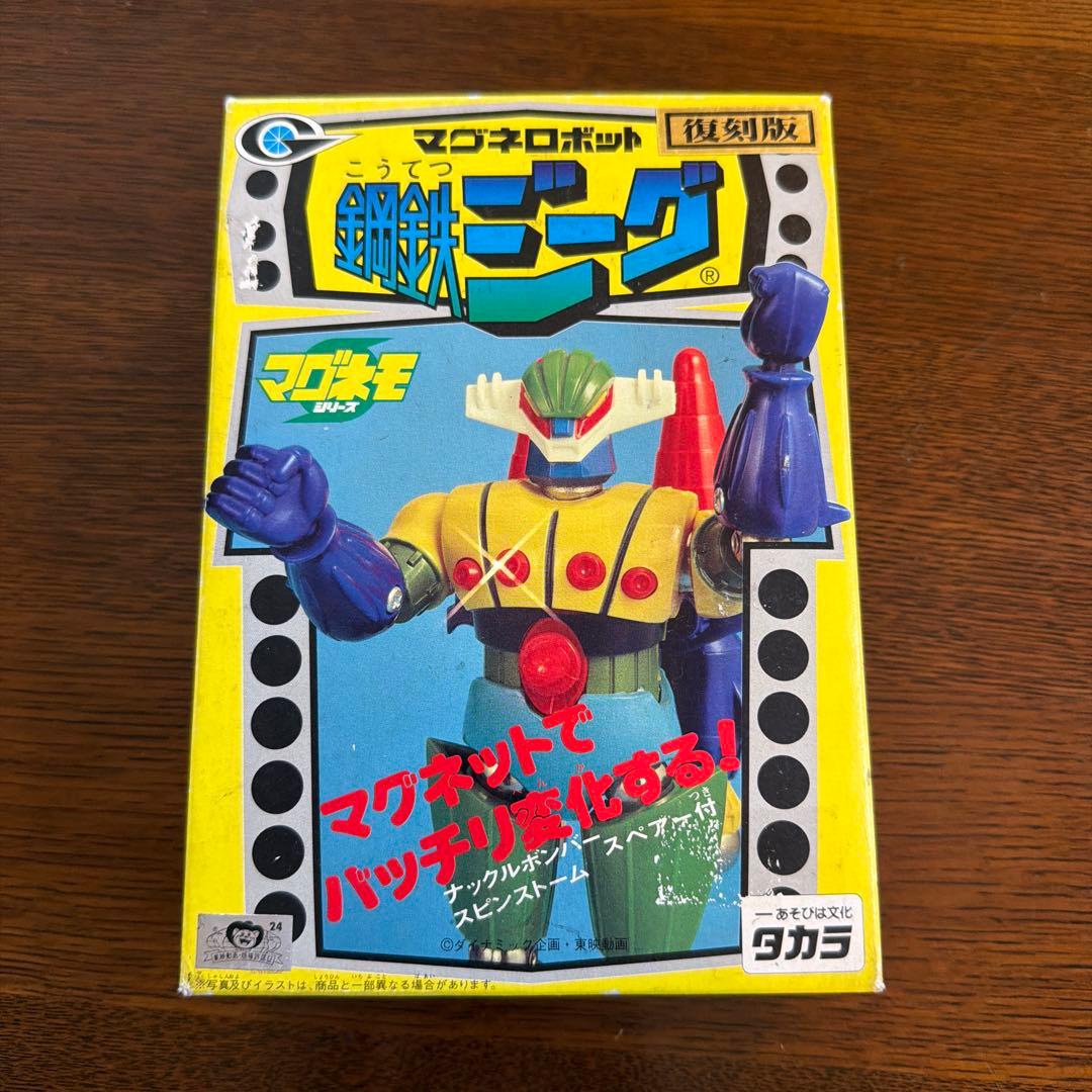 マグネロボット 鋼鉄ジーグ