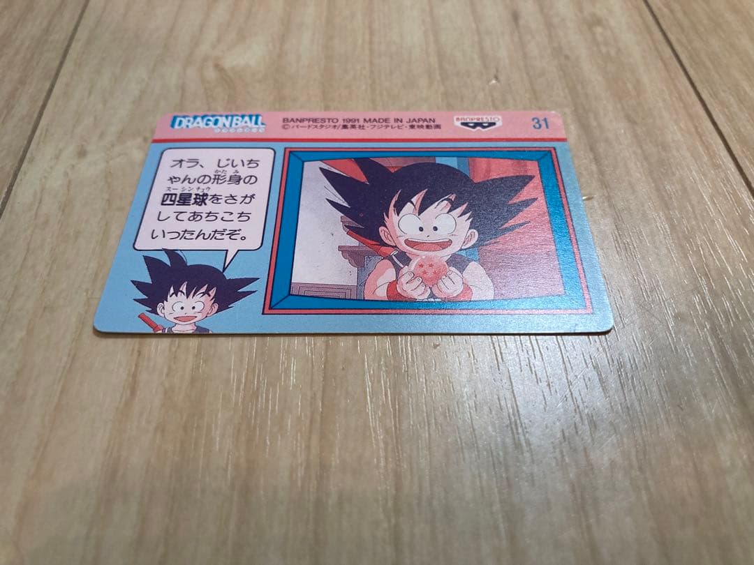 ドラゴンボール　カードダス　てれびでんわ　孫悟飯