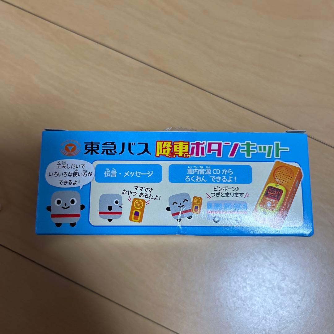 【即購入ok!!】東急バス 降車ボタンキット+車内音源スペシャルCD 新品セット