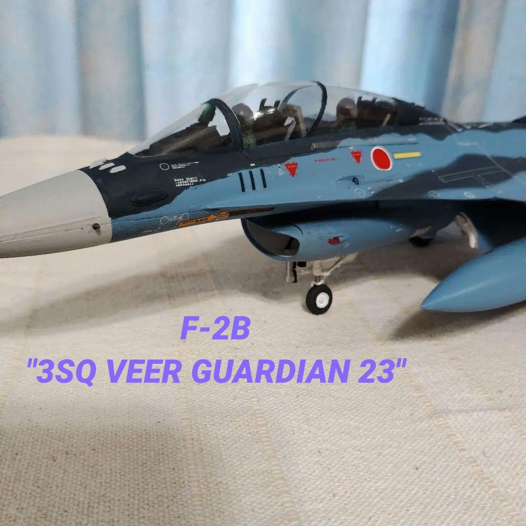 ハセガワ 1/48 F-2B \"3SQ VEER GUARDIAN 23\"