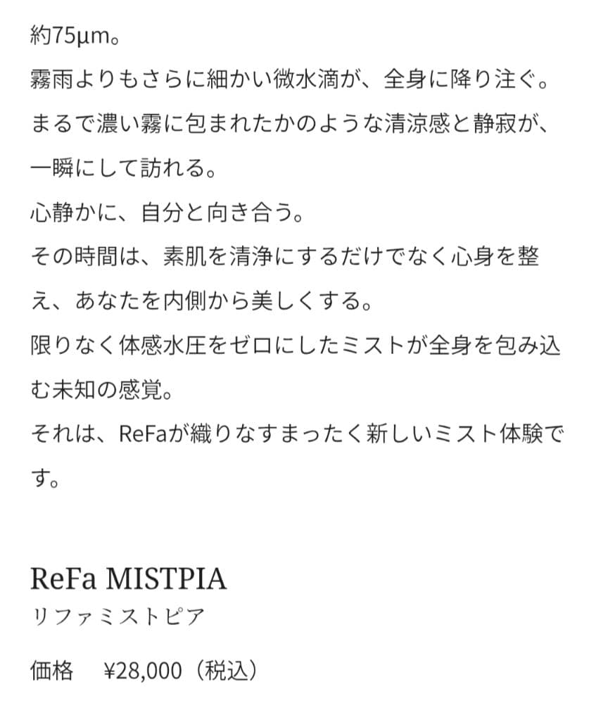 【✨️極極美品✨️】ReFa MISTPIA シャワーヘッド