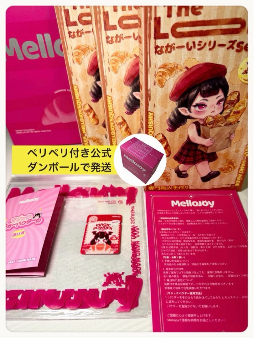 【メロジョイ】ながーいシリーズ　新品未開封3箱