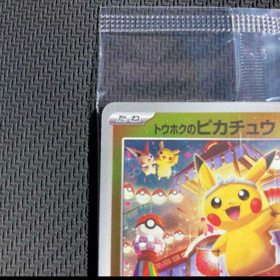 ポケモンカードゲーム　トウホクのピカチュウ　プロモ　ポケカ