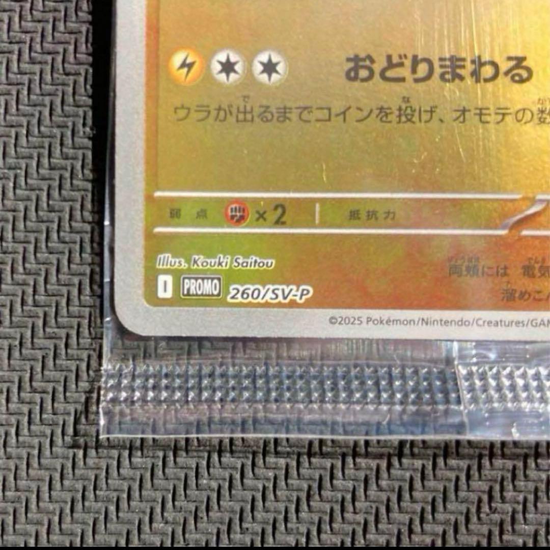 ポケモンカードゲーム　トウホクのピカチュウ　プロモ　ポケカ