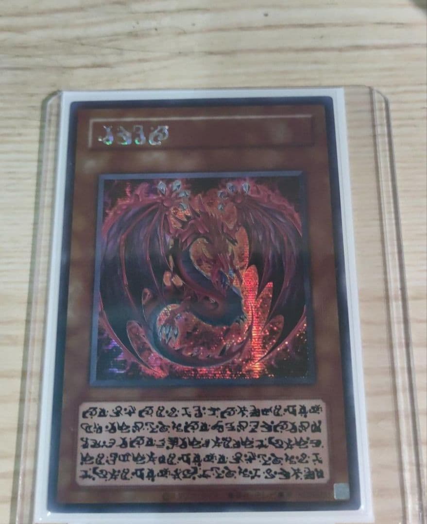 遊戯王OCG 神炎皇　ウリア　原作絵　絵違い　シークレット アジア版