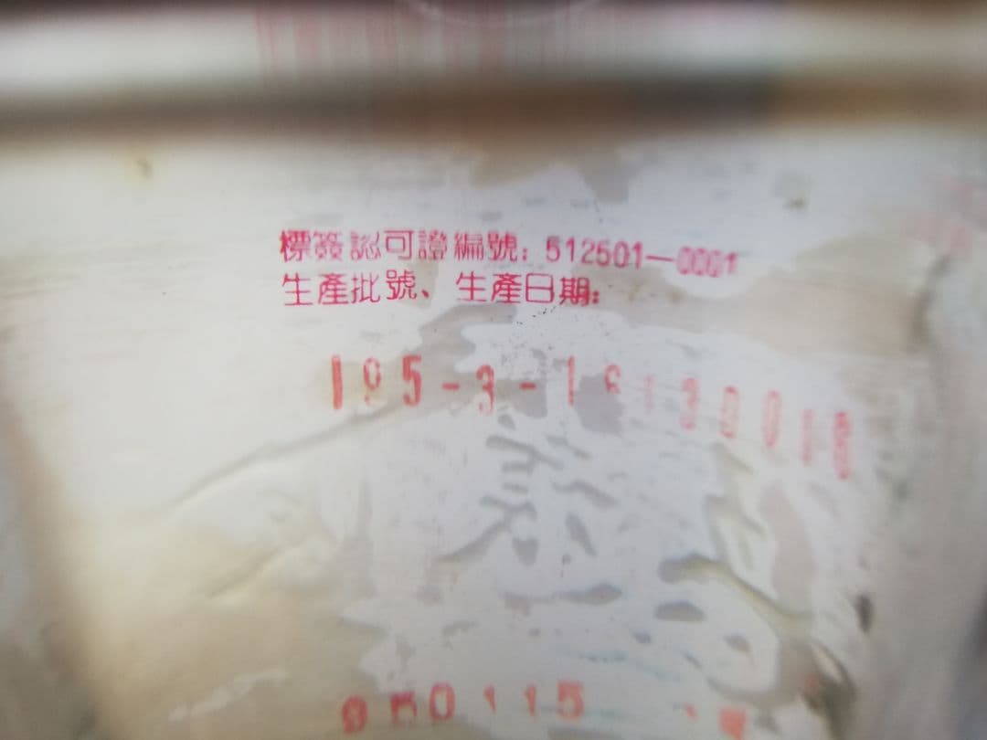 最終値下げ　高級中国酒　1995年3月製　未開封 四川名酒五糧液