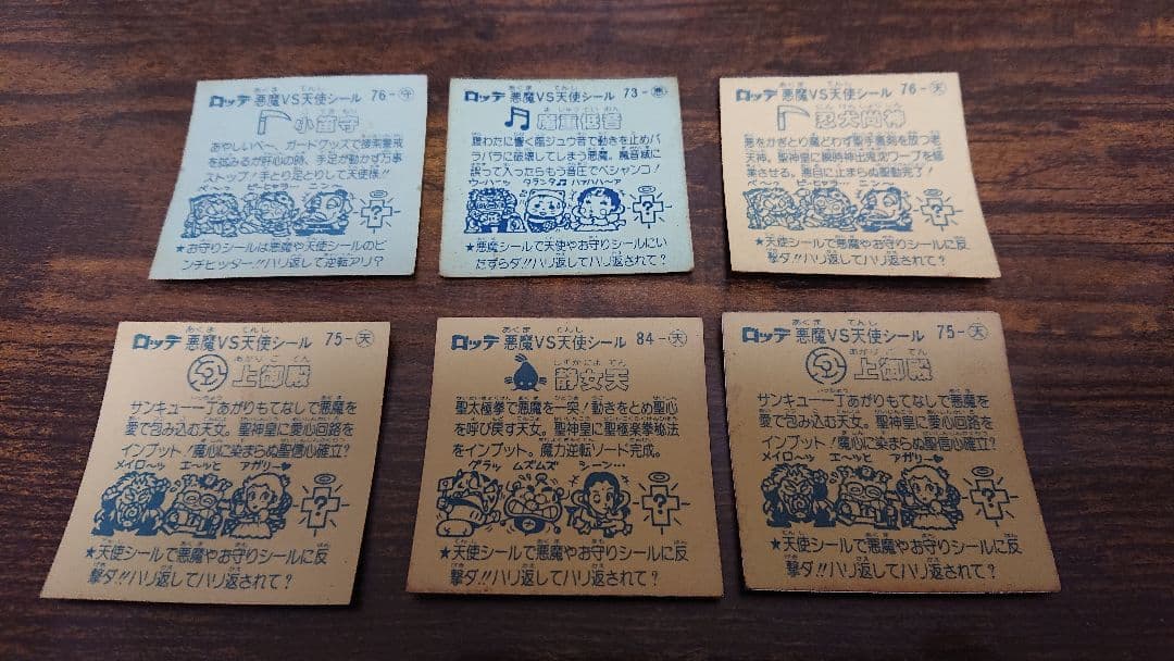 ビックリマンシール アイス版