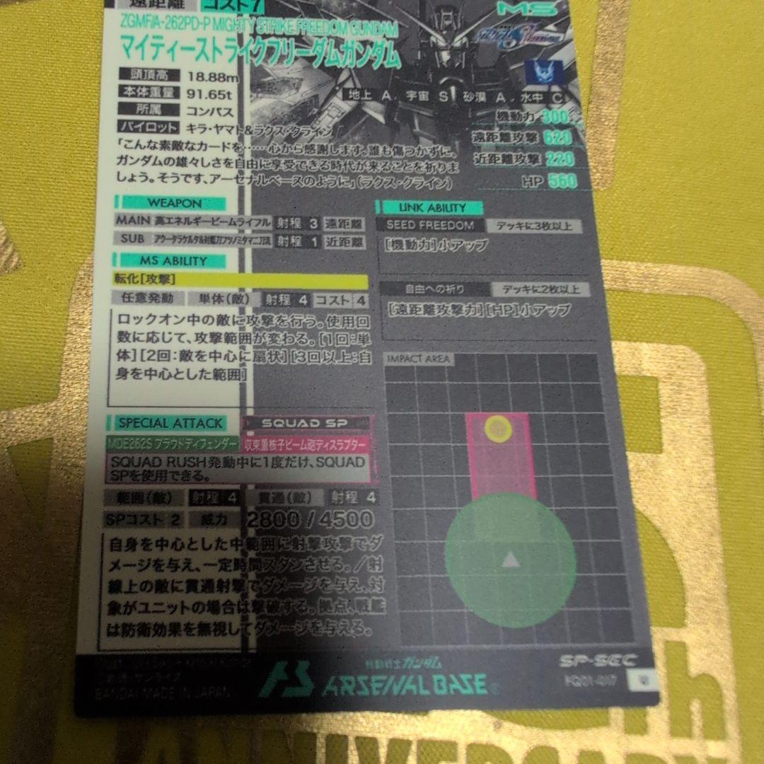 アーセナルベース　マイティーストライクフリーダム　SP-SEC シークレット