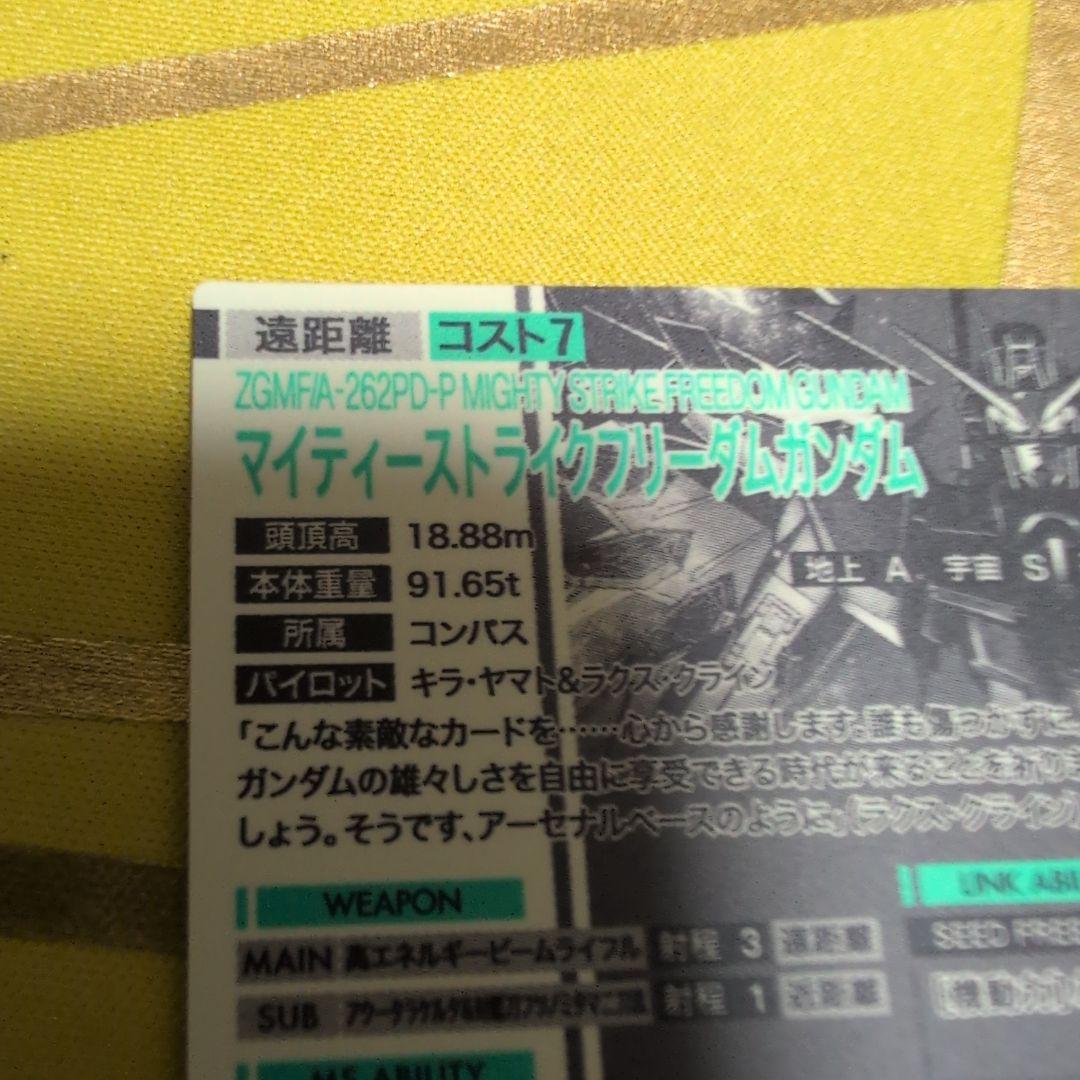 アーセナルベース　マイティーストライクフリーダム　SP-SEC シークレット