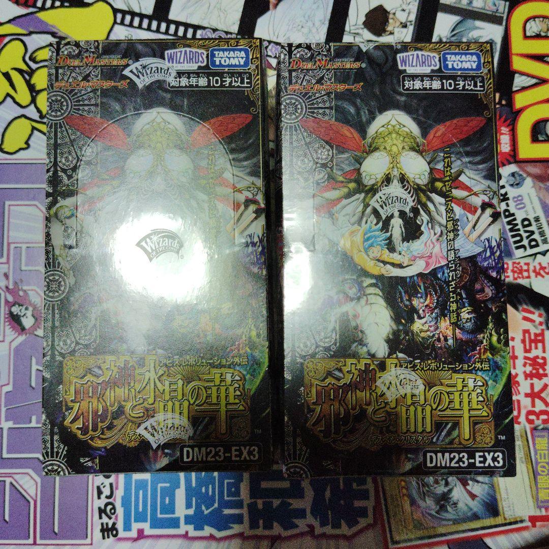 DM 邪神と水晶の華　未開封BOX　2BOXセット　シュリンク付き