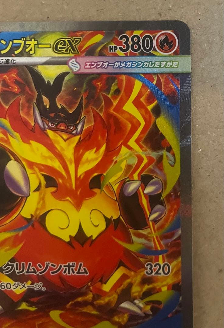 メガエンブオー762/742 SAR仕様