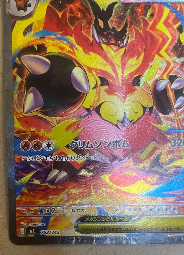 メガエンブオー762/742 SAR仕様