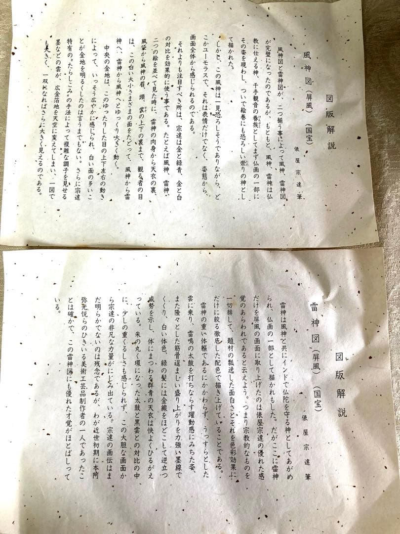 伝統工芸品　風神雷神　金欄手織物飾り皿