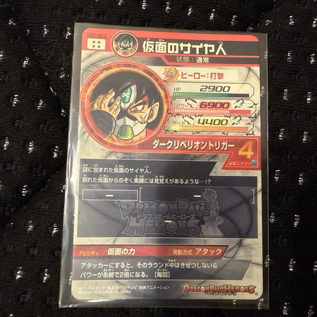 HGD1-SEC2 仮面のサイヤ人 本家