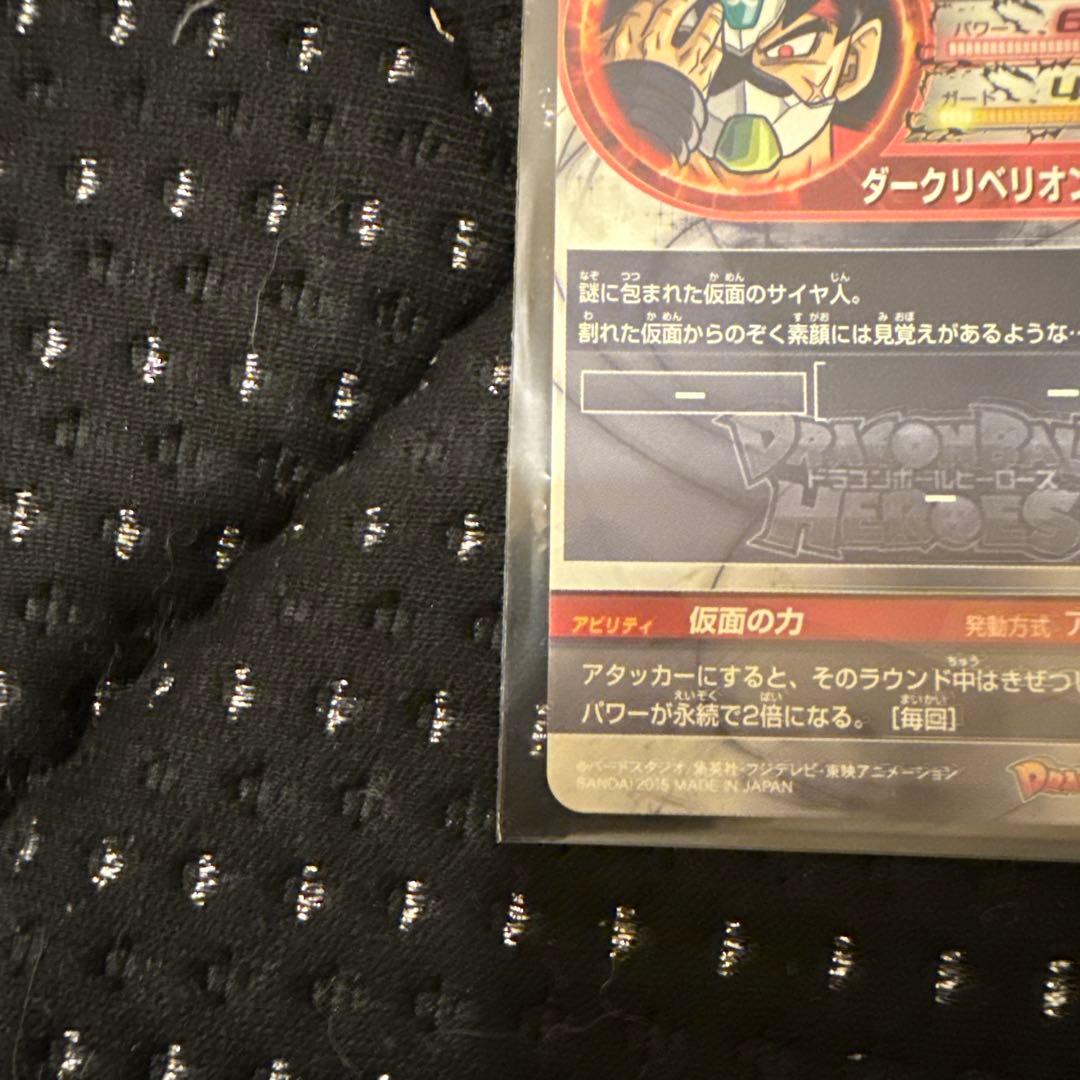 HGD1-SEC2 仮面のサイヤ人 本家