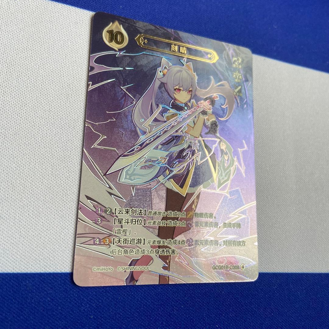 原神 七聖召喚カード 中国限定 刻晴 ランク4 最高レア