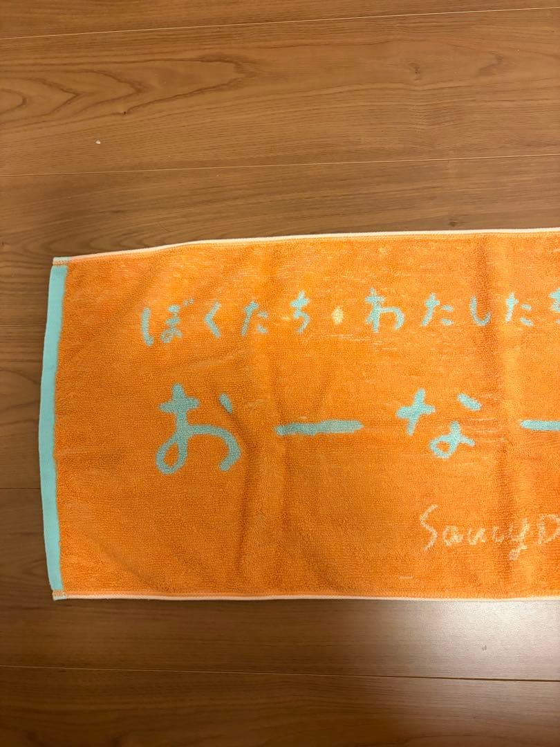 saucy dog おーなーずタオル