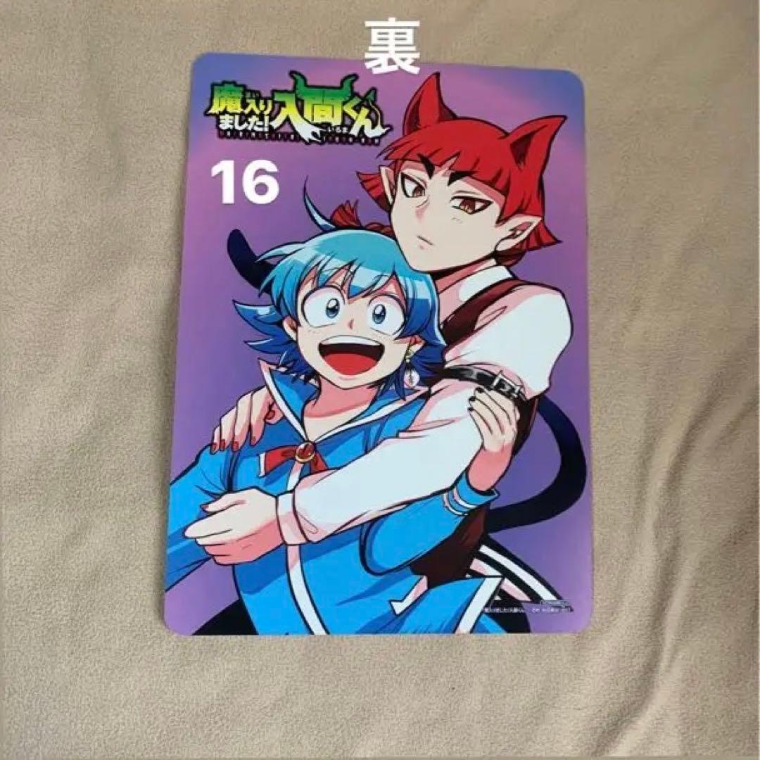 魔入りました入間くんまとめ売り