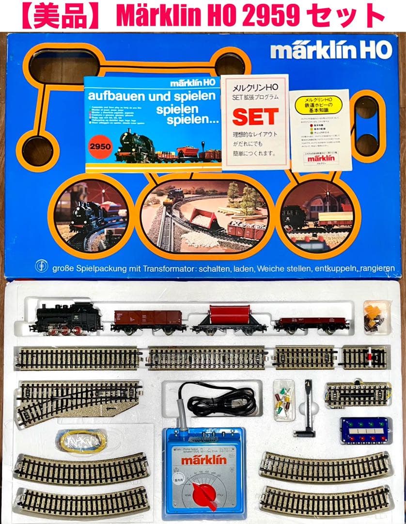 【美品】marklin メルクリン ゲージ 鉄道模型2959フルセット