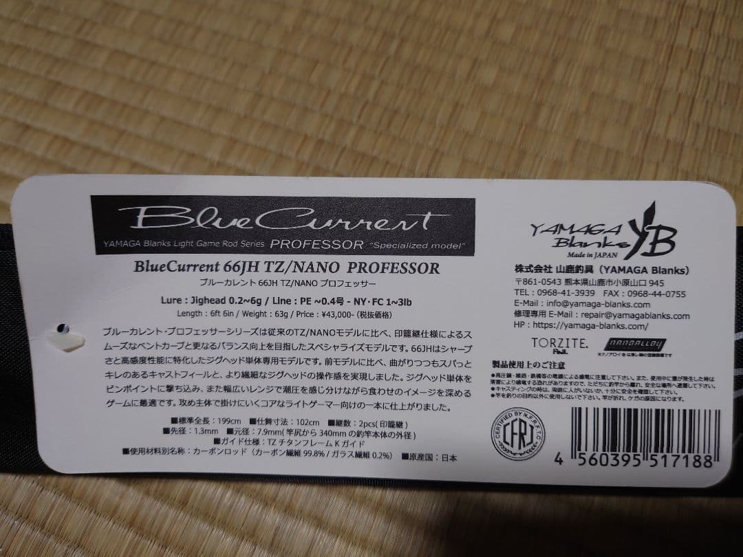 美品 BlueCurrent PROFESSOR 66JH TZ/NANO