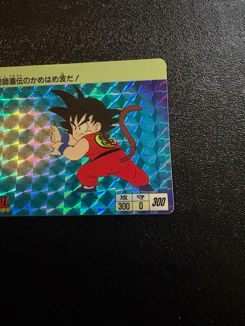 ドラゴンボール 本弾 復刻版 カードダス 1995 1 孫悟空