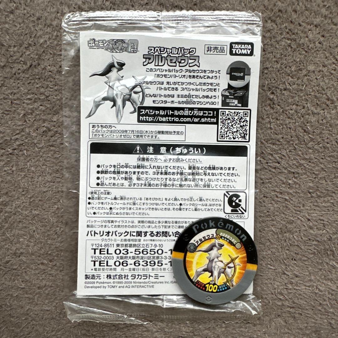 【未開封】ポケモンカード 映画館特典アルセウス超克の時空へ アルセウスlv100