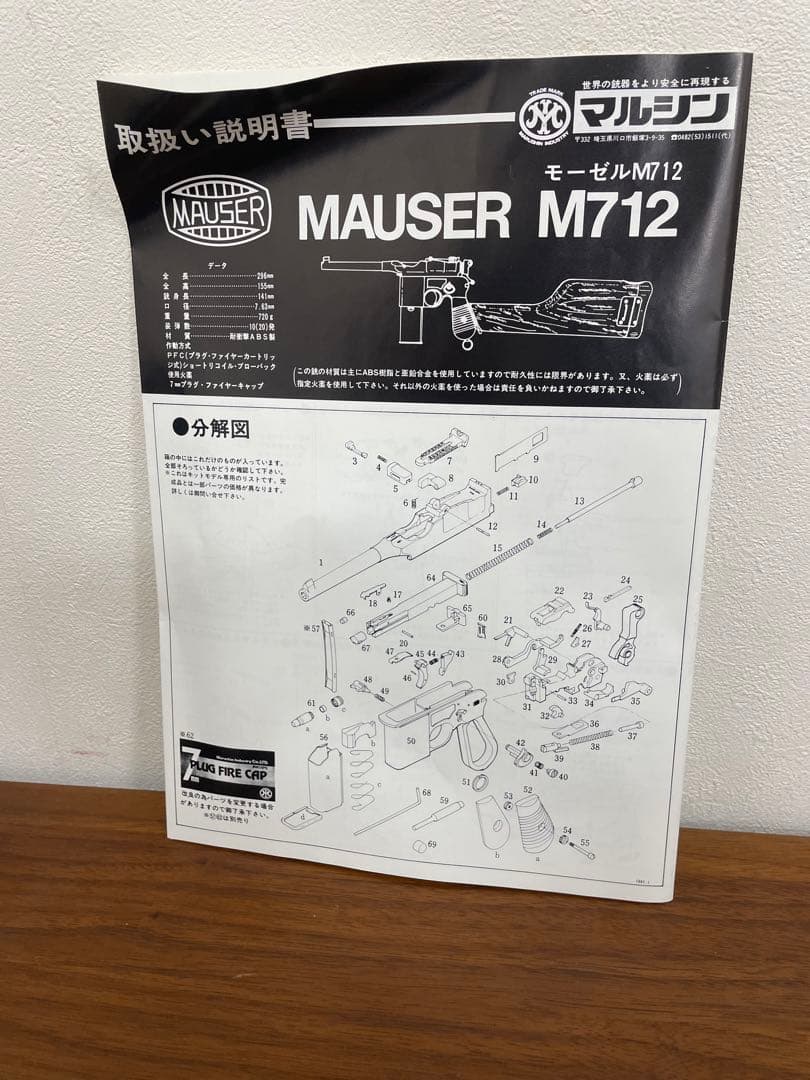 淺*田様 マルシン未組立‼︎ モデルガン モーゼルM712