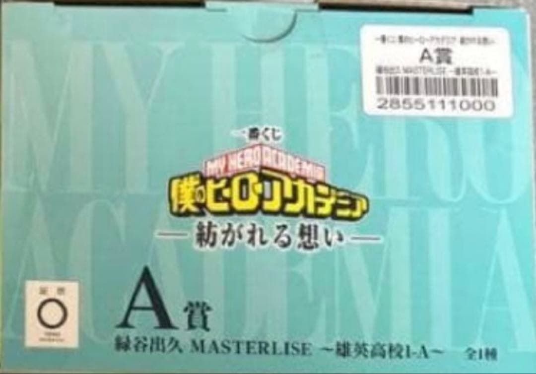 僕のヒーローアカデミア 紡がれる想い フィギュアA,B,E賞