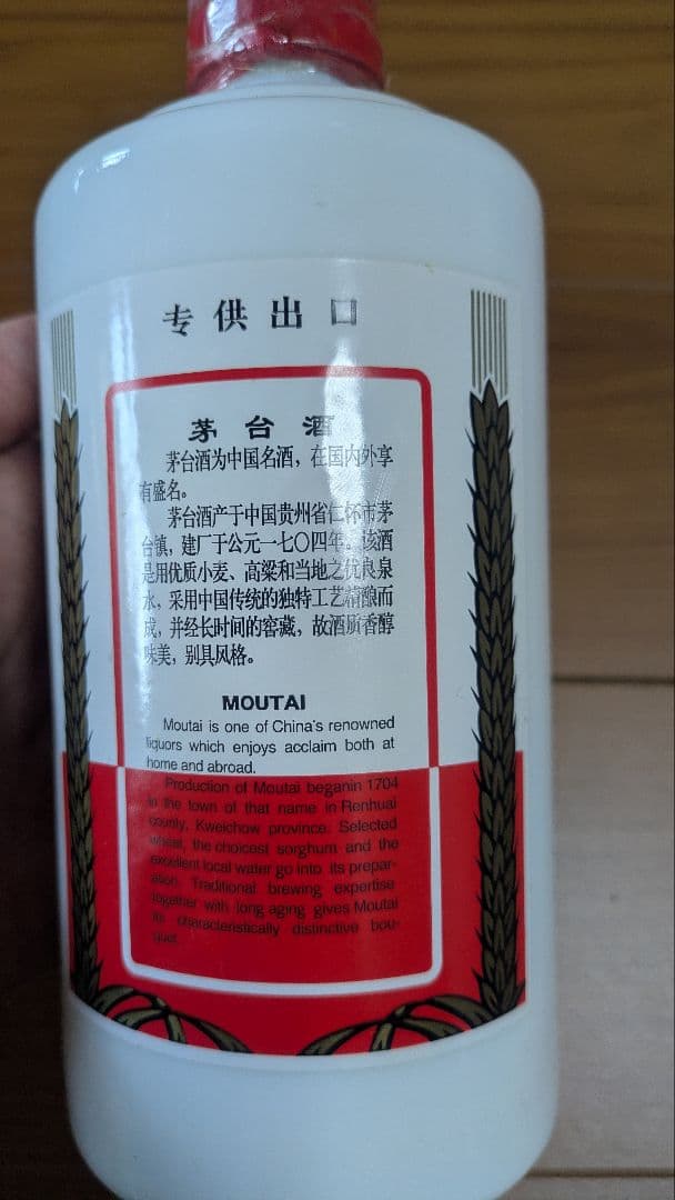 【2003年製/500ml】貴州茅台酒　未開封