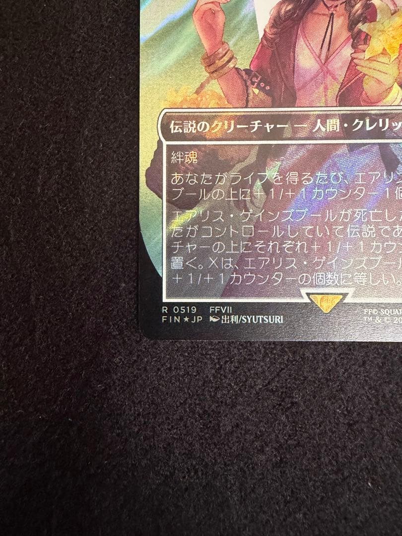 エアリス・ゲインズボール 日本語　サージfoil 1枚