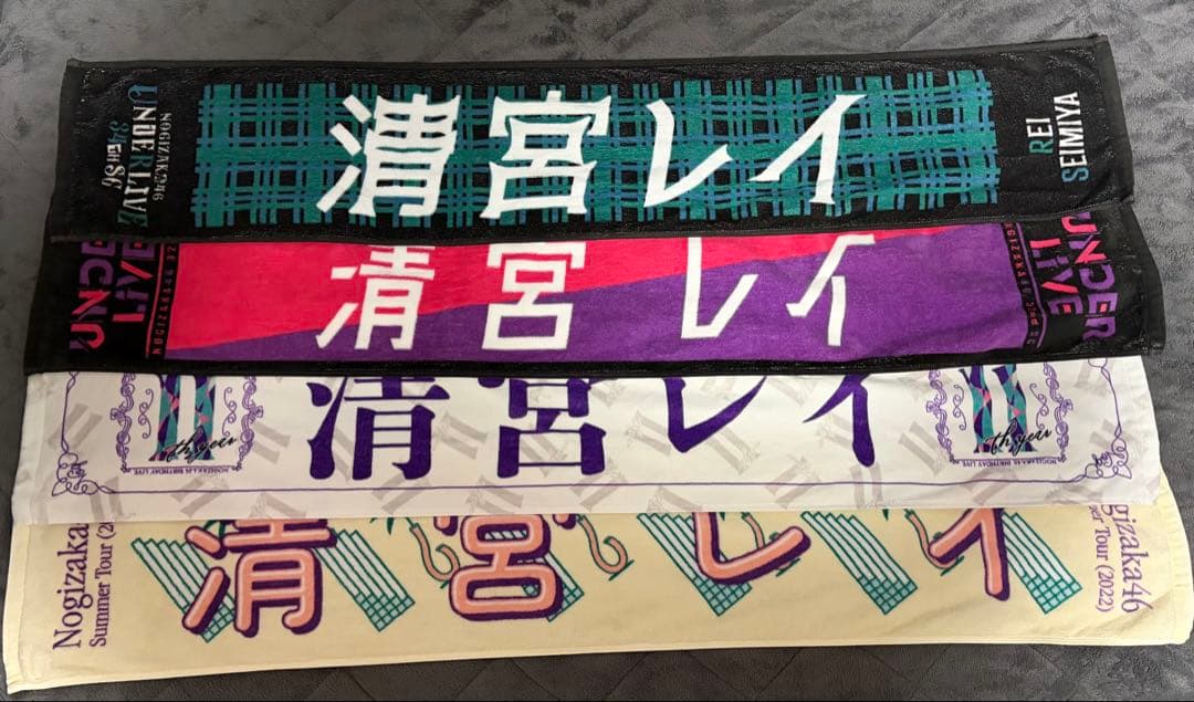 乃木坂46 清宮レイ タオル グッズまとめ売り