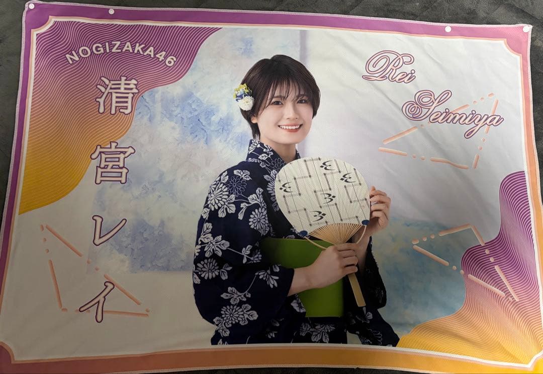 乃木坂46 清宮レイ タオル グッズまとめ売り
