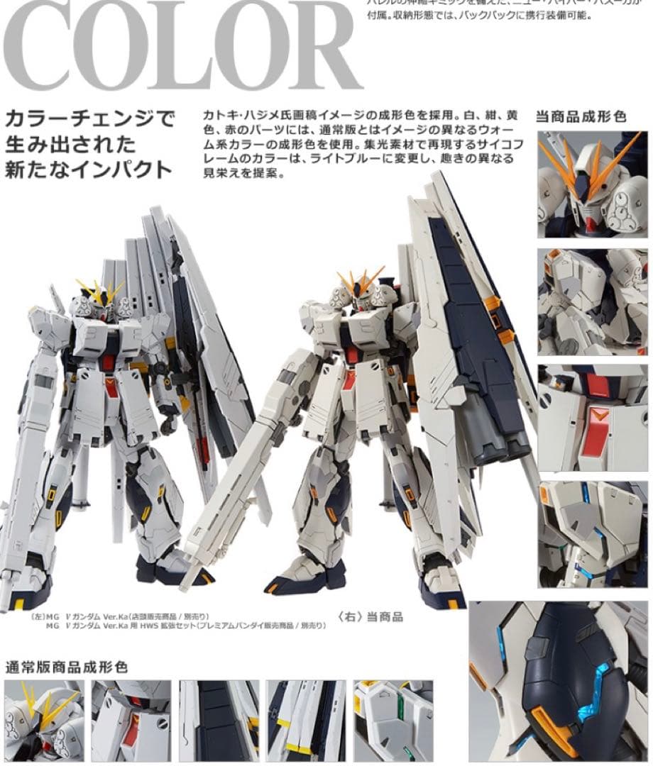 【プレミアムバンダイ限定】MG VガンダムHWS Ver.Ka