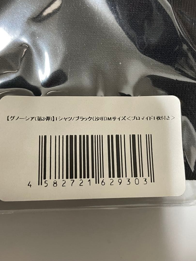 グノーシア 沙明　まとめ売り