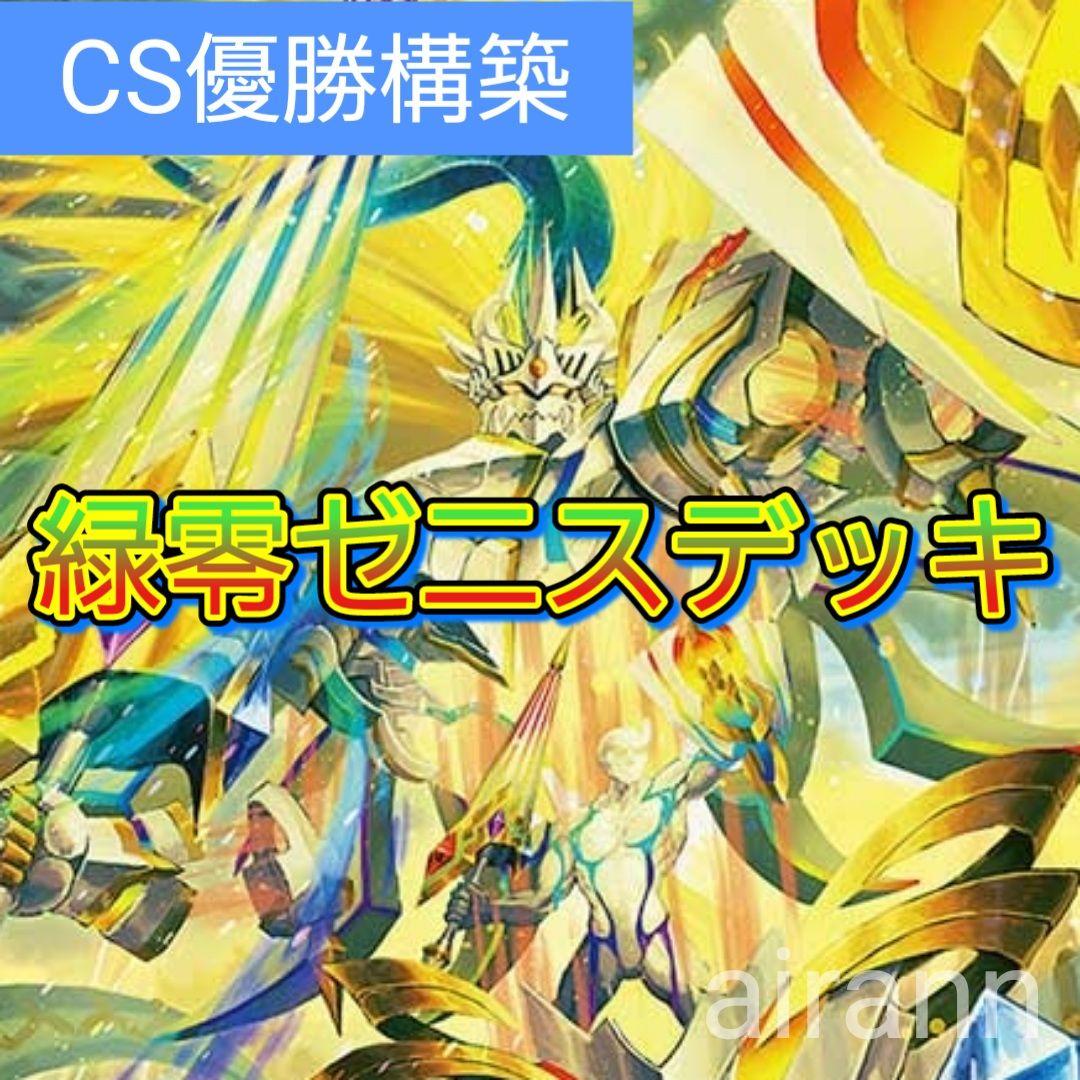 デッキNo.A74　緑零ゼニスデッキ！　デュエルマスターズ